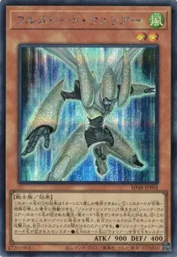 Fullspeed Warrior SD48-JPP01 Secret Rare Power of Fellows Yugioh Japanese - Image 1