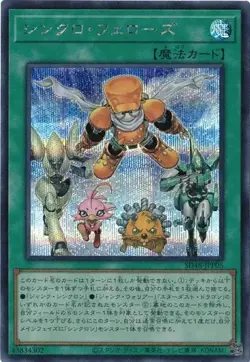 Synchro Fellows SD48-JPP05 Secret Rare Power of Fellows Yugioh Japanese - Image 1