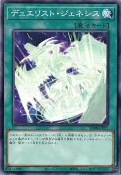 Duelist Genesis SD48-JP021 Common Power of Fellows Yugioh Japanese - Image 1