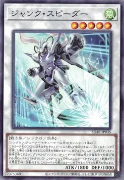 Junk Speeder SD48-JP035 Common Power of Fellows Yugioh Japanese - Image 1