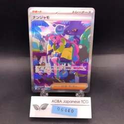Iono SAR 350/190 SV4a Shiny Treasure ex - Japanese Pokemon Card - 2023 - Image 1