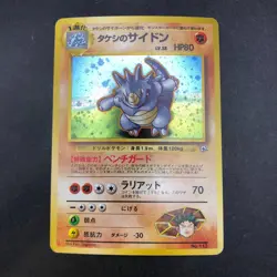 Brock's Rhydon Holo No.112 Gym 1 Heroes - Japanese Pokemon Card - 1998 - Image 2