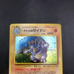 Brock's Rhydon Holo No.112 Gym 1 Heroes - Japanese Pokemon Card - 1998 - Image 3