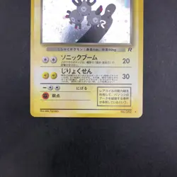 [SWIRL] Dark Magneton Holo No.082 Team Rocket - Japanese Pokemon Card - 1997 - Image 4