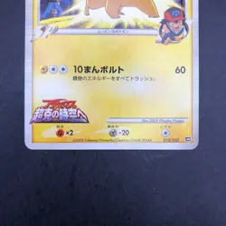 Pikachu M 012/022 Movie Promo - Japanese Pokemon Card - 2009 - Image 4