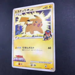 Pikachu M 012/022 Movie Promo - Japanese Pokemon Card - 2009 - Image 5