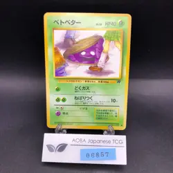 Grimer (Banned Art) No.088 Team Rocket - Japanese Pokemon Card - 1997 - Image 1