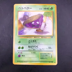 Grimer (Banned Art) No.088 Team Rocket - Japanese Pokemon Card - 1997 - Image 2