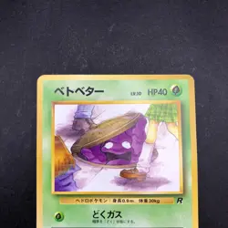 Grimer (Banned Art) No.088 Team Rocket - Japanese Pokemon Card - 1997 - Image 3
