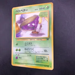 Grimer (Banned Art) No.088 Team Rocket - Japanese Pokemon Card - 1997 - Image 5