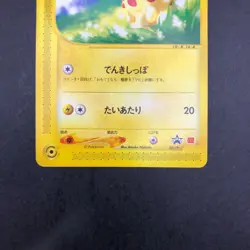 Pikachu 021/P McDonald's Promo - Japanese Pokemon Card - 2002 - Image 4