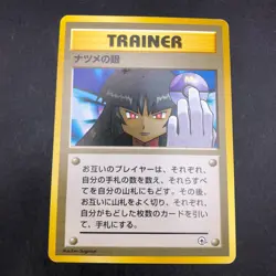 Sabrina's Gaze (Banned Art) Gym 2 Challenge - Japanese Pokemon Card - 1999 - Image 2
