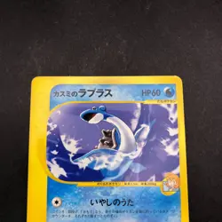 Misty's Lapras 057/141 1st Edition VS - Japanese Pokemon Card - 2001 - Image 3