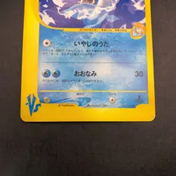 Misty's Lapras 057/141 1st Edition VS - Japanese Pokemon Card - 2001 - Image 4