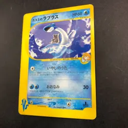 Misty's Lapras 057/141 1st Edition VS - Japanese Pokemon Card - 2001 - Image 5