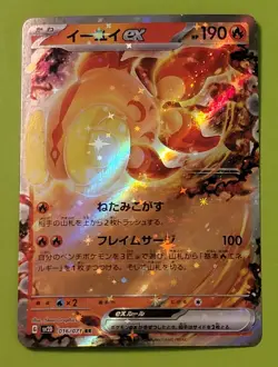 Pokemon Card Japanese Chi-Yu ex 016/071 RR Holo Clay Burst sv2D 2023 - Image 1