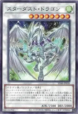 Stardust Dragon SD48-JP036 Common Power of Fellows Yugioh Japanese - Image 1