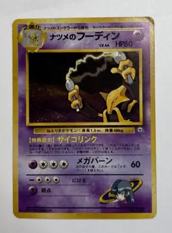 Sabrina's Alakazam No. 065 Swirl Gym Challenge Japanese Holo Pokemon Card LO - Image 4