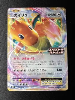 Dragonite EX 134/SV-P NM - 2024 Japanese Pokemon Card - SV-P Promotion Pack - Image 1