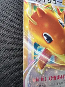 Dragonite EX 134/SV-P NM - 2024 Japanese Pokemon Card - SV-P Promotion Pack - Image 3
