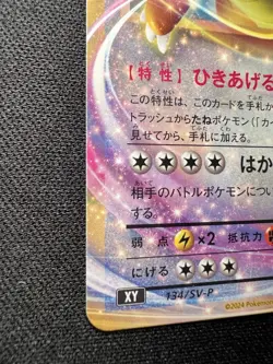 Dragonite EX 134/SV-P NM - 2024 Japanese Pokemon Card - SV-P Promotion Pack - Image 4