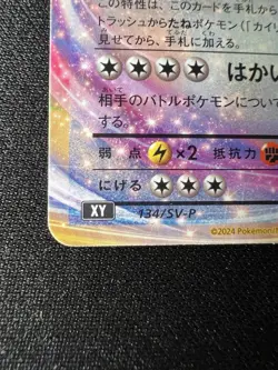 Dragonite EX 134/SV-P NM - 2024 Japanese Pokemon Card - SV-P Promotion Pack - Image 5