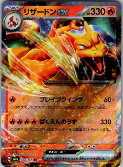 SV2a: Pokemon Card 151 #006/165 Charizard ex - Image 1