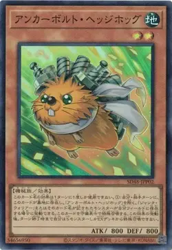 Anchorbolt Hedgehog SD48-JPP02 Super Rare Power of Fellows Yugioh Japanese - Image 1