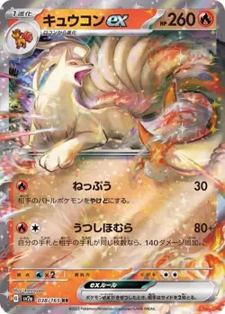 Ninetales ex RR 038/165 SV2a 🇨🇦 Pokemon Card 151 - Pokemon Card Japanese - Image 1