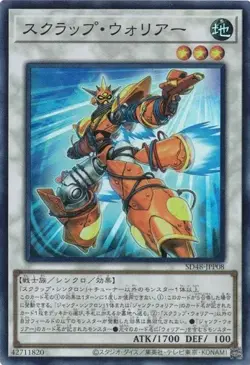 Scrap Warrior SD48-JPP08 Super Rare Power of Fellows Yugioh Japanese - Image 1