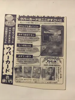 WOOPER Upaa Pokemon Japanese CoroCoro Comic Magazine Promo Card #194 UNPEELED - Image 2