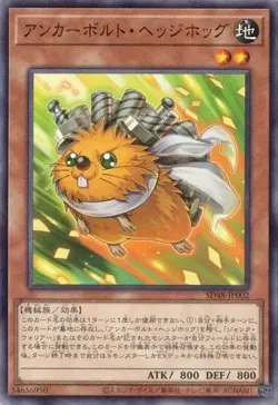 Anchorbolt Hedgehog SD48-JP002 Normal Parallel Power of Fellows Yugioh Japanese - Image 1