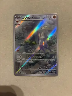 Mienshao AR 072/066 sv4K Japanese Pokemon Card Ancient Roar - NM - Image 5
