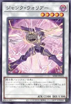 Junk Warrior alt art SD48-JP034 Common Power of Fellows Yugioh Japanese - Image 1