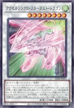 Accel Synchro Stardust Dragon SD48-JP037 Common Power of Fellows Yugioh - Image 1