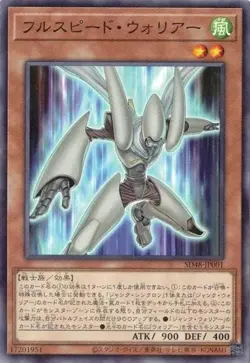 Fullspeed Warrior SD48-JP001 Normal Parallel Power of Fellows Yugioh Japanese - Image 1