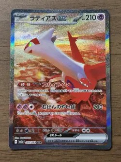 Latias ex SAR 087/064 Paradise Dragona sv7a Pokemon Card Japanese 692 - Image 1