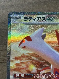 Latias ex SAR 087/064 Paradise Dragona sv7a Pokemon Card Japanese 692 - Image 3