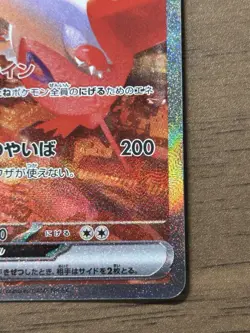 Latias ex SAR 087/064 Paradise Dragona sv7a Pokemon Card Japanese 692 - Image 5