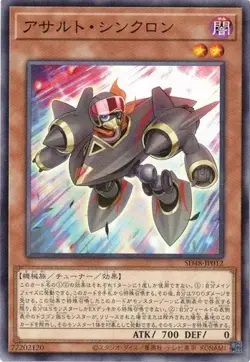 Assault Synchron SD48-JP012 Common Power of Fellows Yugioh Japanese - Image 1
