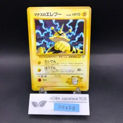 Lt. Surge's Electabuzz Holo No.125 Gym 1 Heroes - Japanese Pokemon - 1998 - Image 1