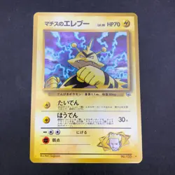 Lt. Surge's Electabuzz Holo No.125 Gym 1 Heroes - Japanese Pokemon - 1998 - Image 2