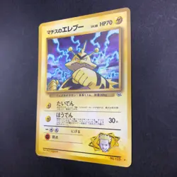 Lt. Surge's Electabuzz Holo No.125 Gym 1 Heroes - Japanese Pokemon - 1998 - Image 5