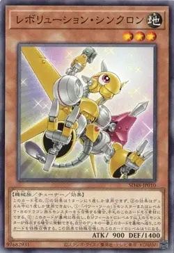 Revolution Synchron SD48-JP010 Common Power of Fellows Yugioh Japanese - Image 1