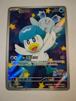 Quaxly [Horizons Full Art] #509 Pokemon Chinese Gem Pack mint JM64 - Image 1