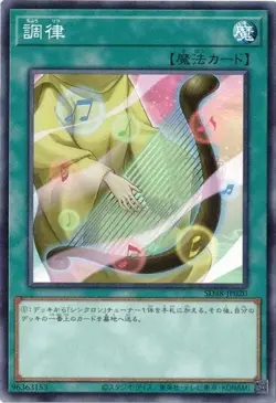Tuning SD48-JP020 Common Power of Fellows Yugioh Japanese - Image 1