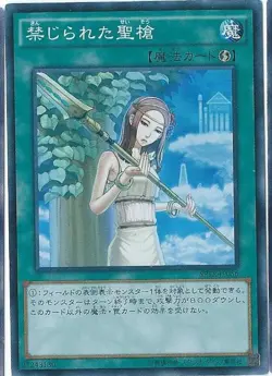 Yugioh Card GS06-JP015 Forbidden Lance | Gold Japanese - Image 1