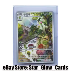 2025 Pokemon Chinese Exclusive Horizons Gem CBB1C Floragato 02 08/08 Holo NM - Image 1