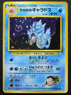 🍥SWIRL🍭 Giovanni's Gyarados Pokemon Japanese Gym Challenge 130 Holo Rare Old - Image 1