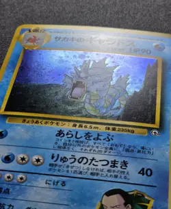 🍥SWIRL🍭 Giovanni's Gyarados Pokemon Japanese Gym Challenge 130 Holo Rare Old - Image 3